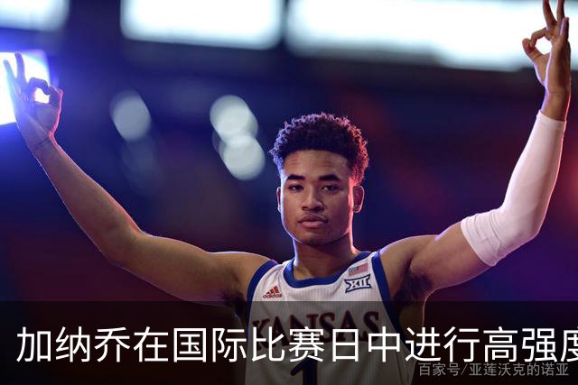 加纳乔在国际比赛日中进行高强度训练，渴望重返英超巅峰