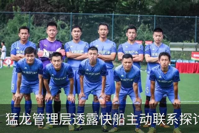 猛龙管理层透露快船主动联系探讨伦纳德交易