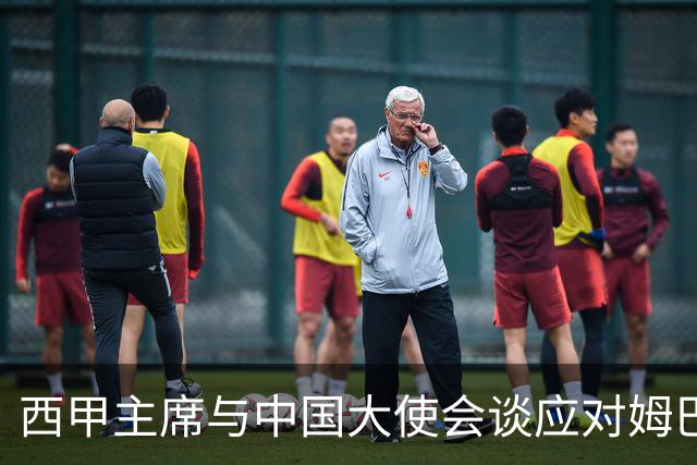 西甲主席与中国大使会谈应对姆巴佩争议，皇马尚未表态道歉